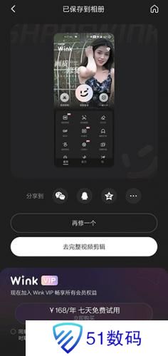 wink软件