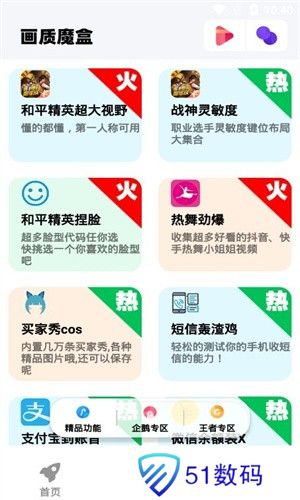 画质魔盒120帧