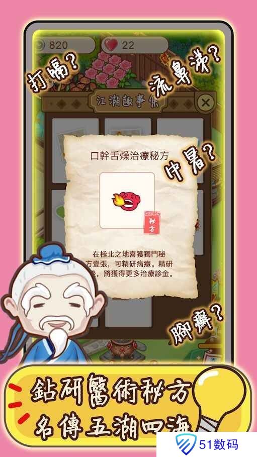 江湖医馆最新版本