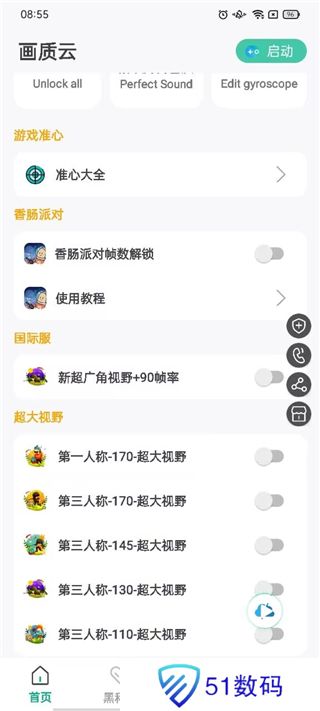画质云最新版本