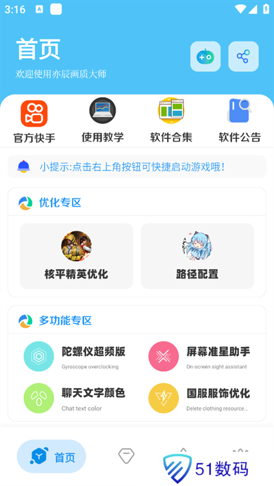 亦辰画质大师