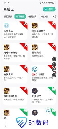 画质云最新版本