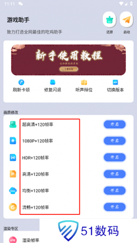 画质大师