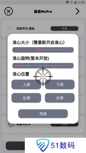 画质mxpro无任务版