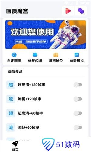 画质魔盒120帧
