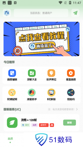 小鱼画质盒子