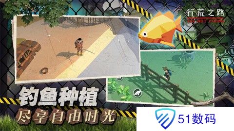 行荒之路手机版