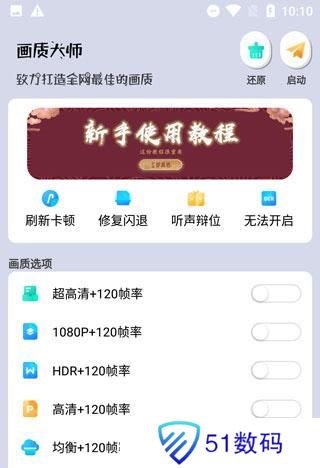 画质大师安卓版