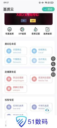 画质云最新版本