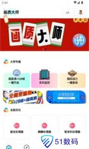 画质大师安卓版