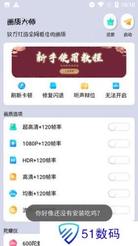 画质大师