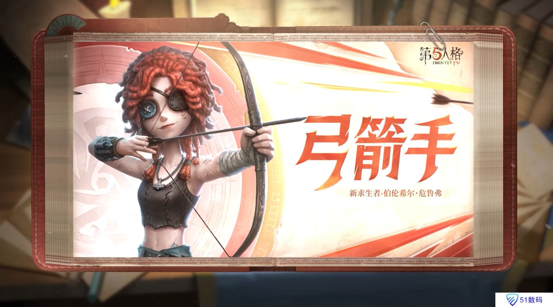 第五人格弓箭手技能怎么样 弓箭手技能特质介绍[多图]图片2
