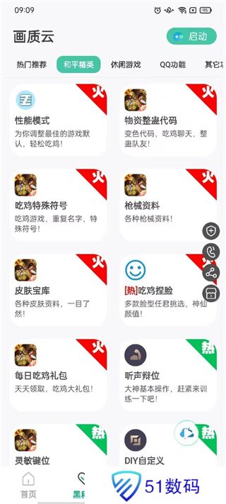 画质云最新版本