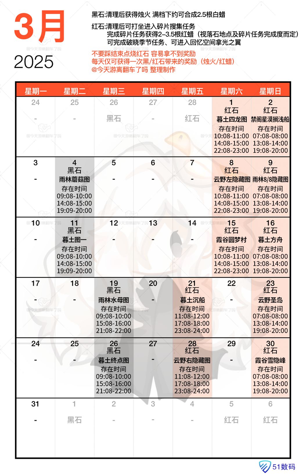 光遇3月红石碎片在哪里呢 2025年3月红石碎片日历[多图]图片2