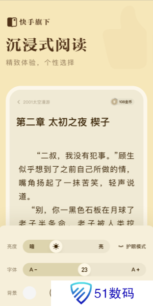 快手小说