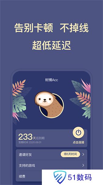 树懒Acc