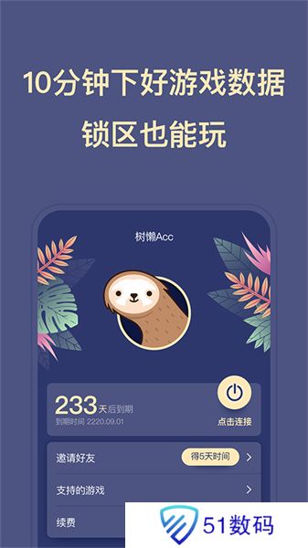 树懒Acc