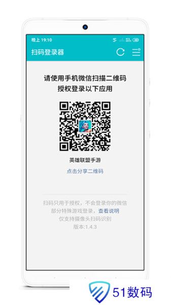 扫码登录器