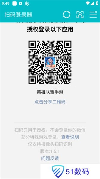 扫码登录器
