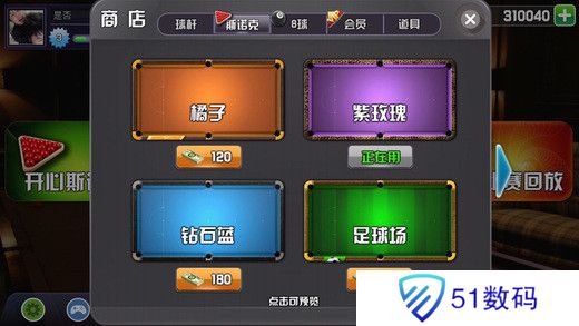 新版台球多人联机