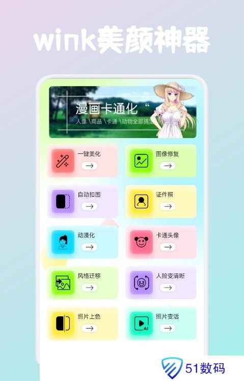 Wink画质修复