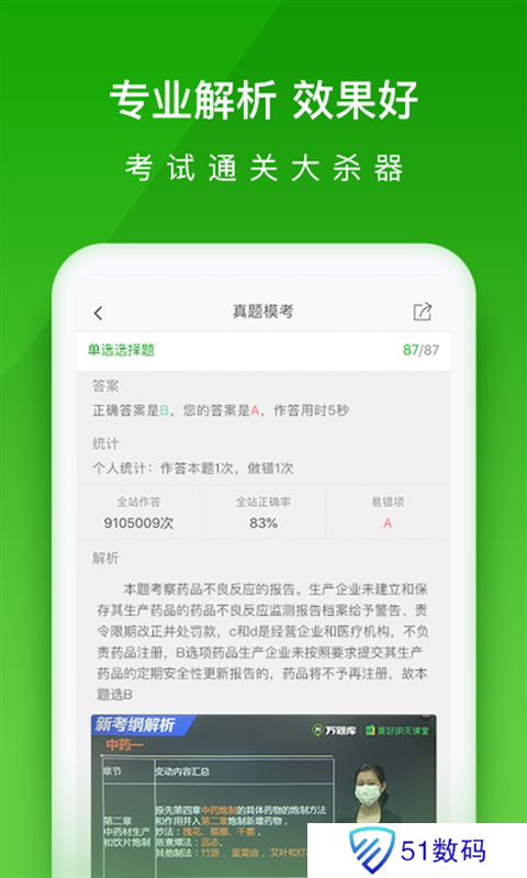 医学万题库