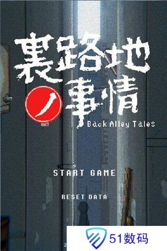 小巷子里的秘密游戏安卓