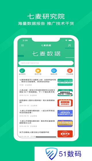 七麦数据app