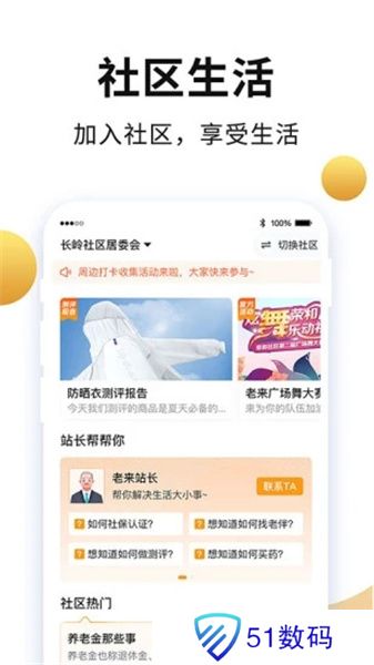 老来健康