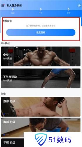 私人健身教练
