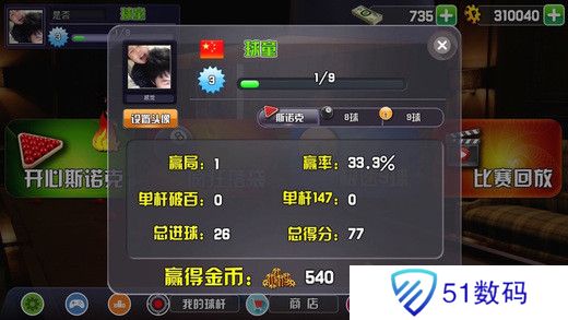 新版台球多人联机