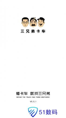 三兄弟