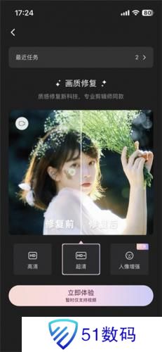 Wink画质修复