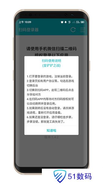 扫码登录器