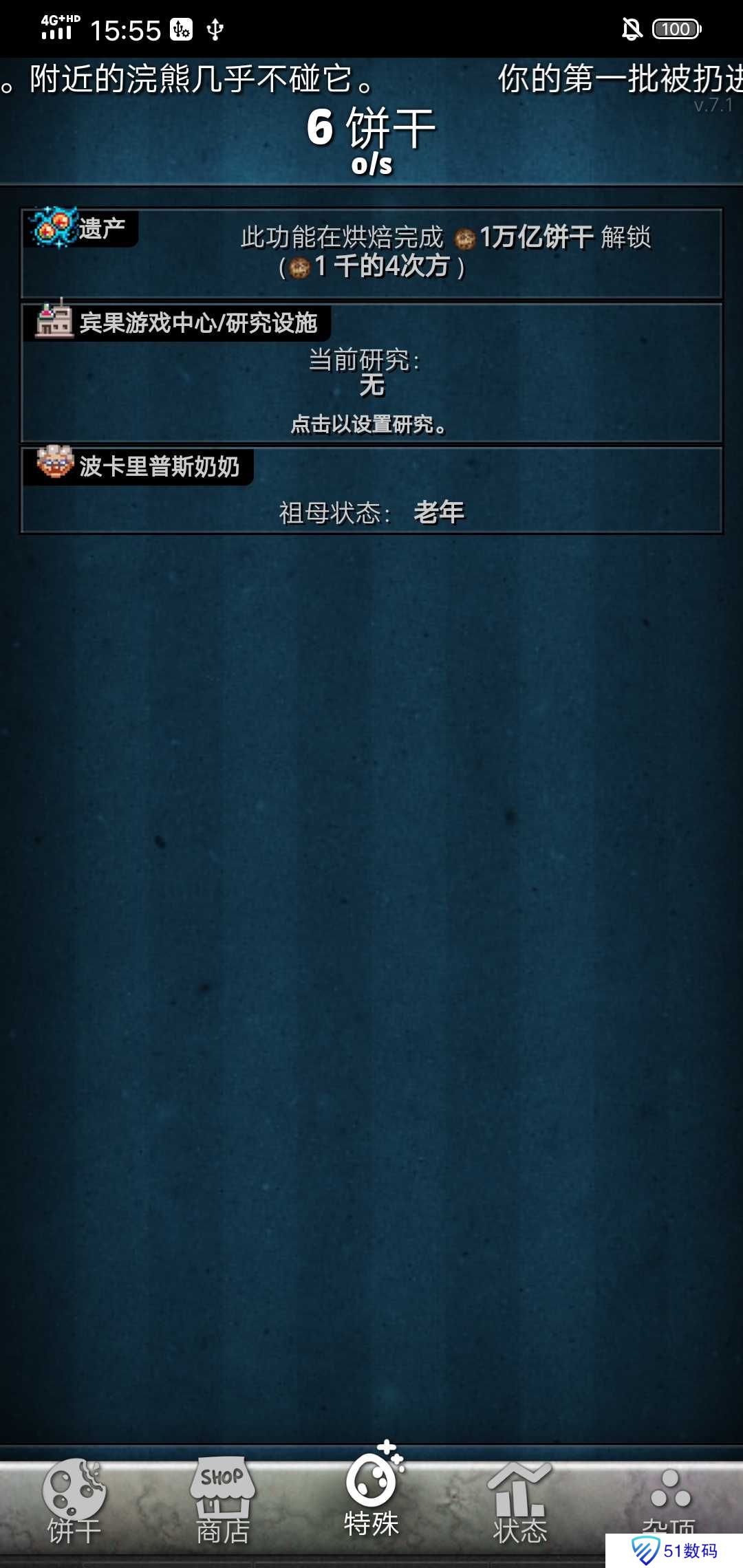 cookie clicker手机版