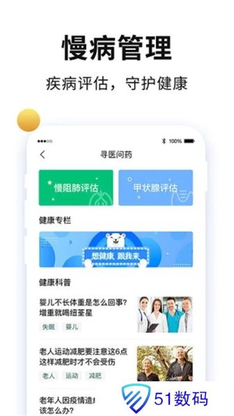 老来健康