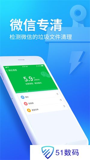 迅捷清理