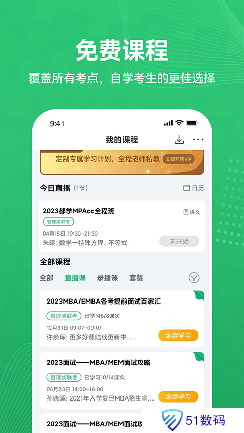 都学mba