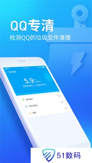 迅捷清理