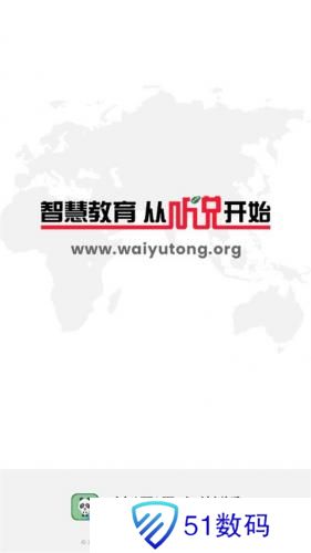 外语通小学版