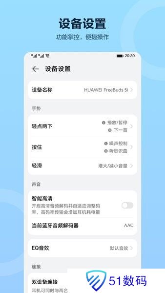 智慧音频