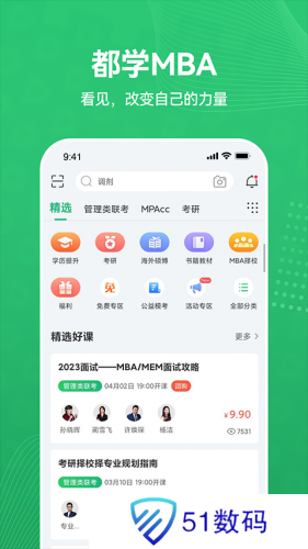 都学mba
