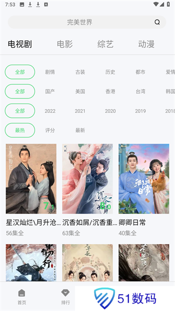 山海视频最新版