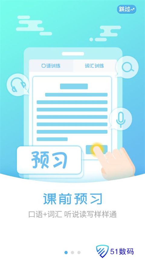外语通小学版