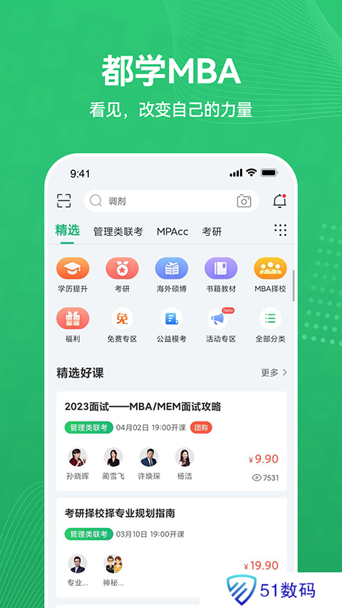 都学mba