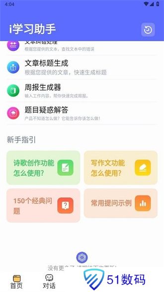 i学习