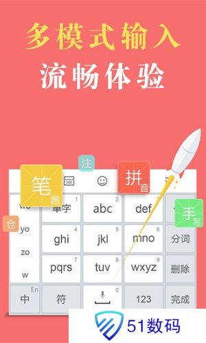国笔输入法