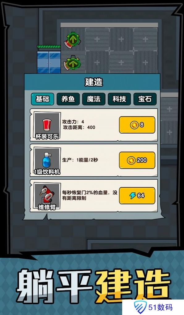 躺平摸鱼之王办公室惊魂模式
