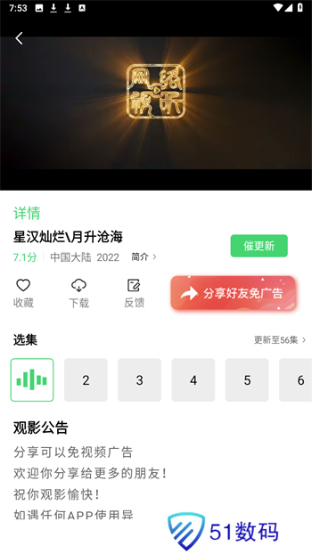 山海视频最新版
