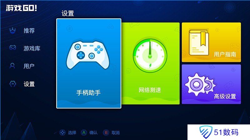 游戏GO TV版